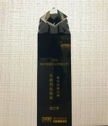 融之家荣获腾讯年度“最佳突破品牌”大奖